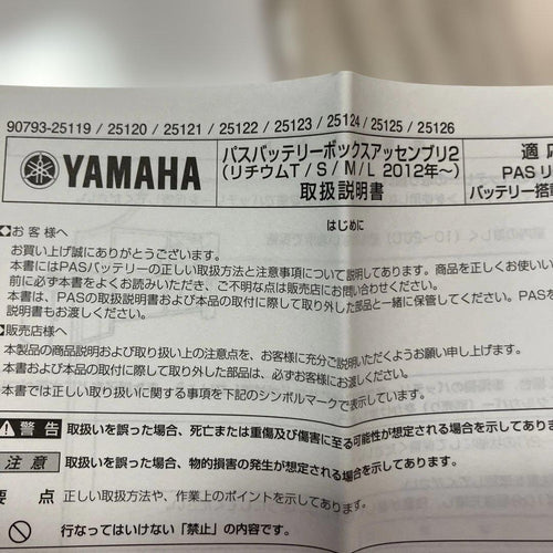 Yamaha Battery Body X83-24