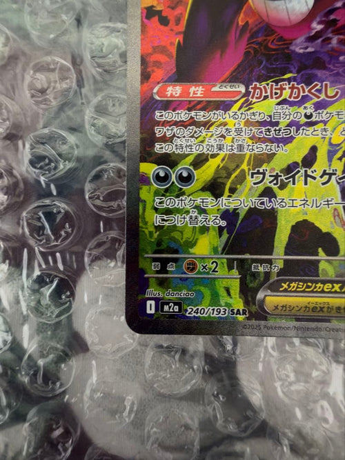 Pokemon Card Game Ex Sar Mega 2