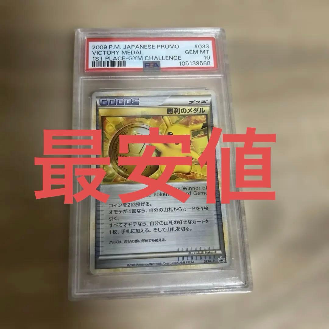 Pok Mon Trading Card Game Psa10