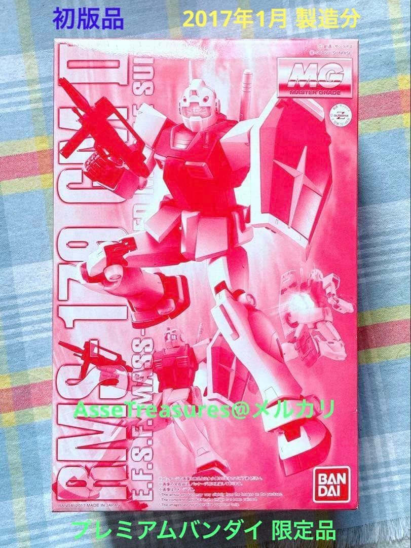 Premium Bandai Mg (Master Grade) Ii 2