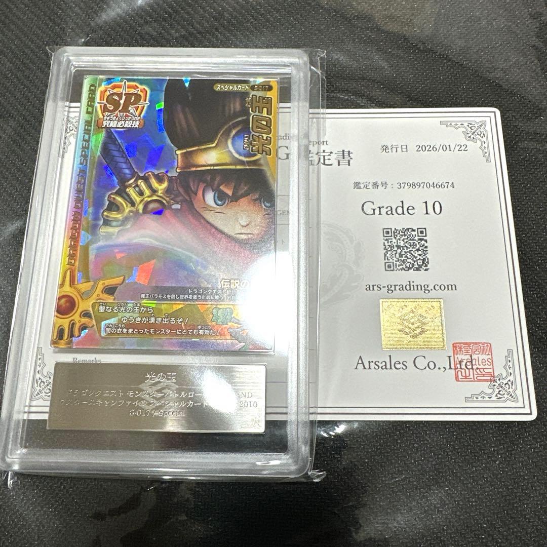 Dragon Quest Ars 10