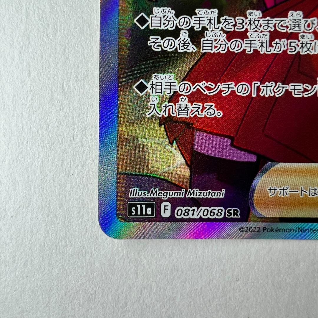Pok Mon Trading Card Game Sr 081/068 S11A