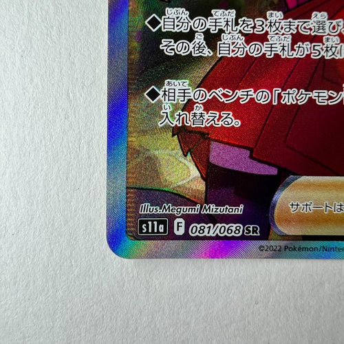 Pok Mon Trading Card Game Sr 081/068 S11A