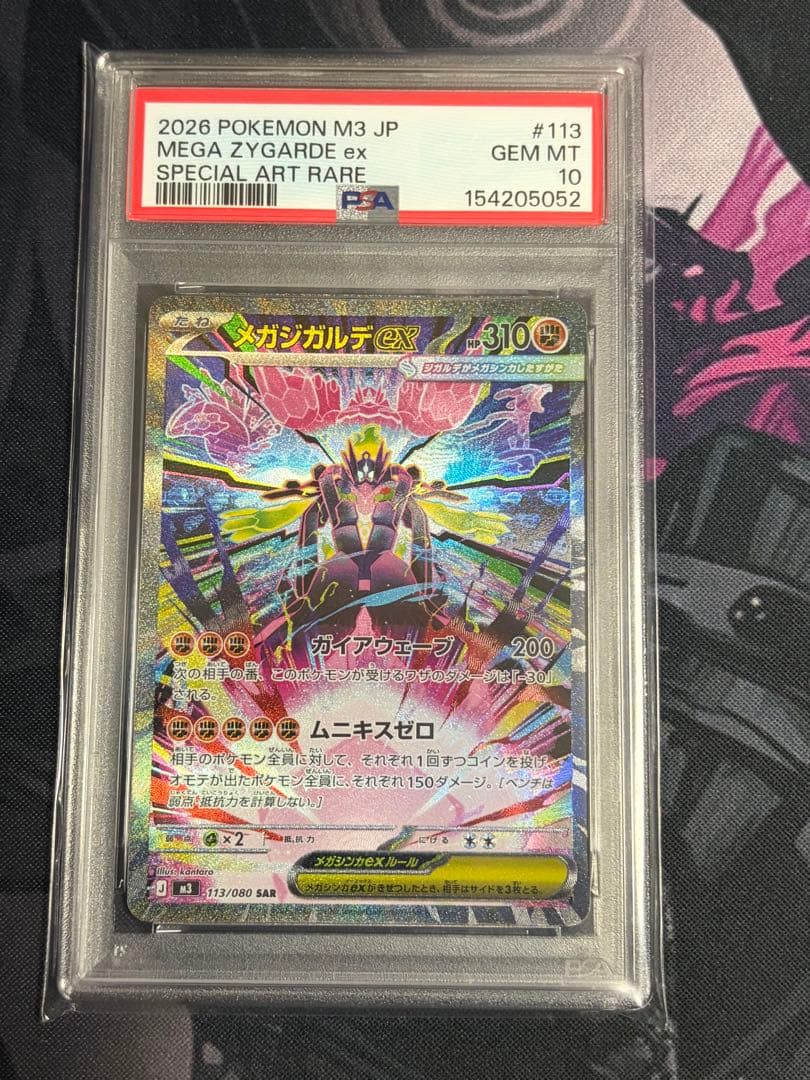 Pok Mon Trading Card Game Ex Sar 113/080 Psa10