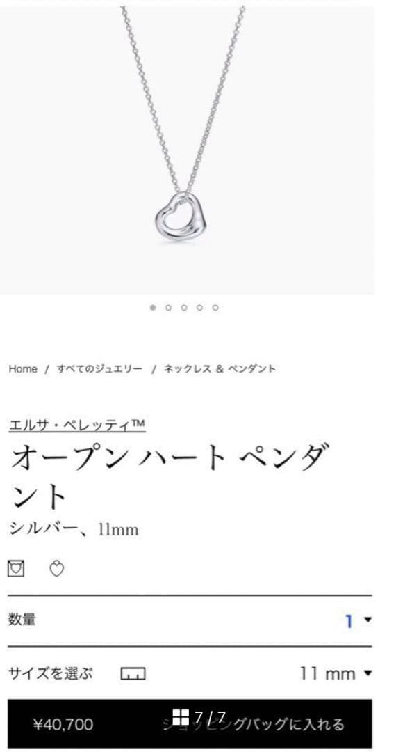 Tiffany Necklace Tiffany&Co.