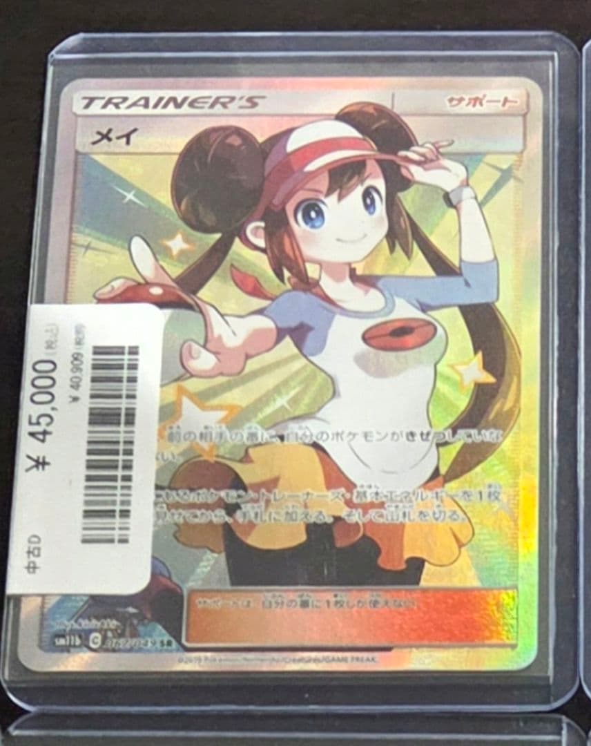 Pok Mon Tcg Trading Card Game Sr Sm11B 067/049