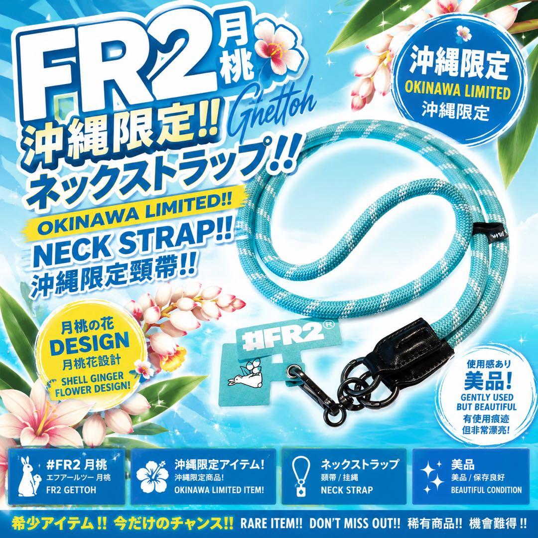 Fr2 Smartphone Shoulder Straps