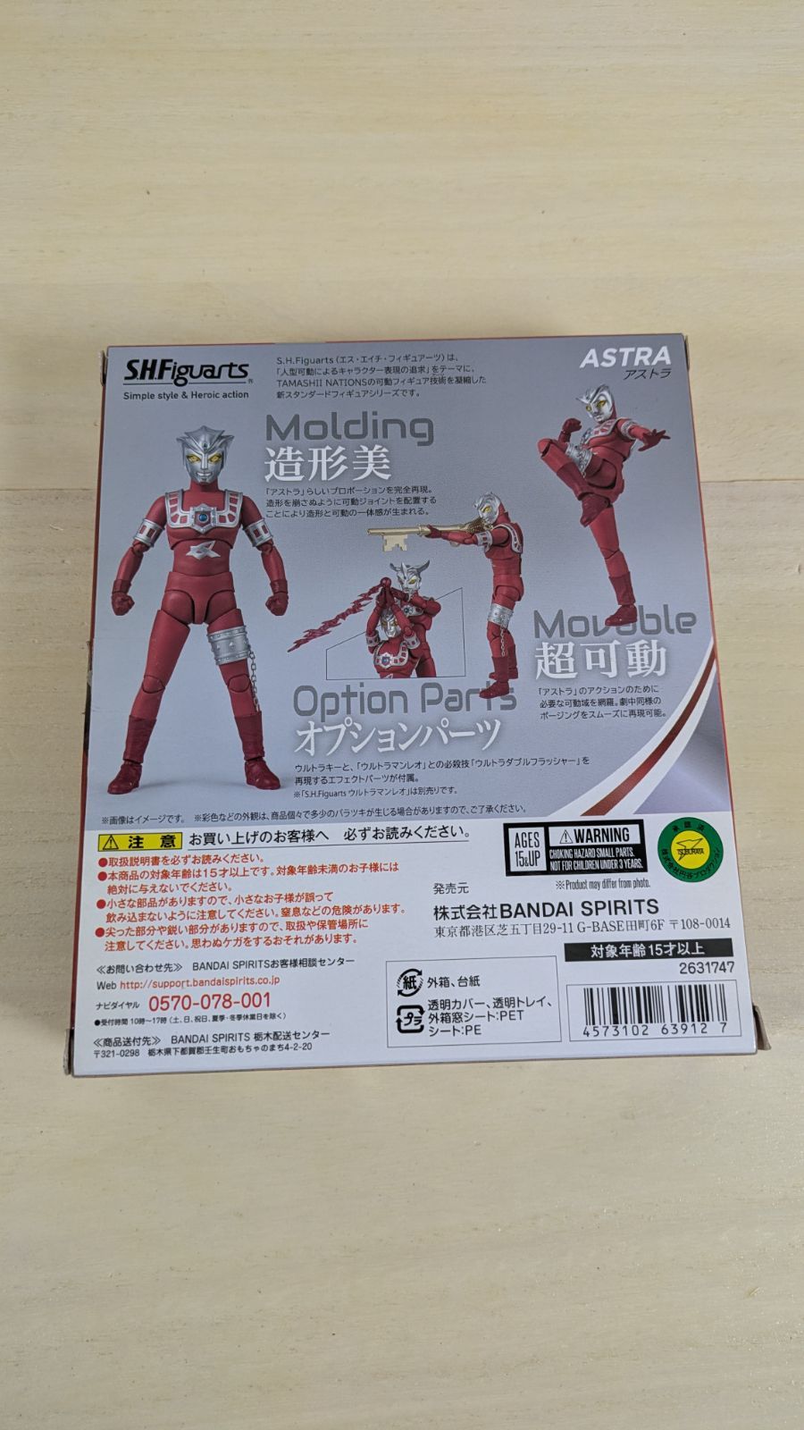 Ultraman 44-1-0412]S.H.Figuarts