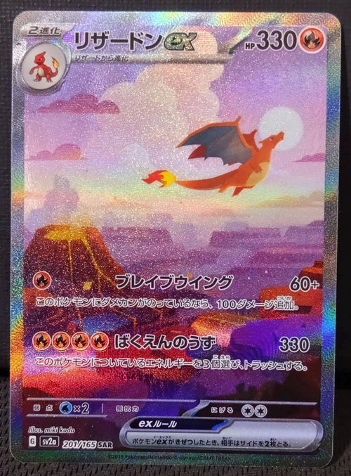 Pokemon Card Game Ex 151 Sar
