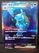 Pokemon Card Game Ex 151 Sar