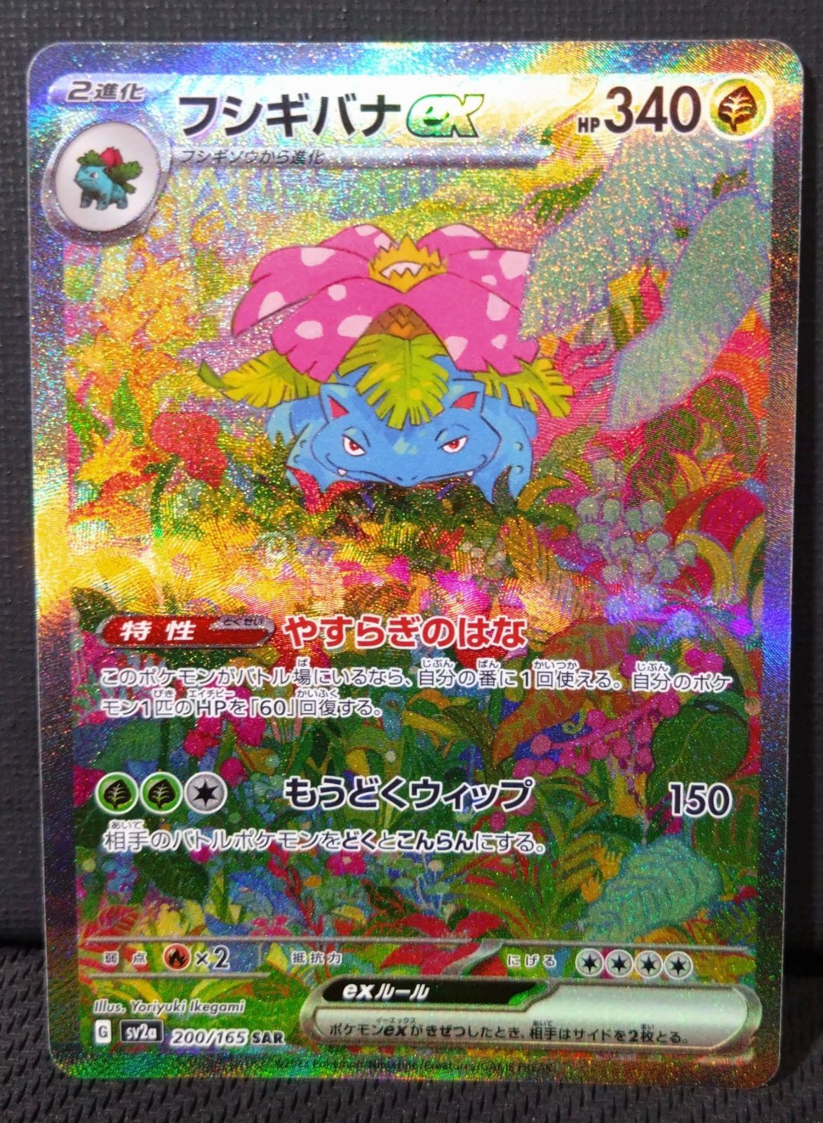 Pokemon Card Game Ex 151 Sar