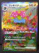 Pokemon Card Game Ex 151 Sar