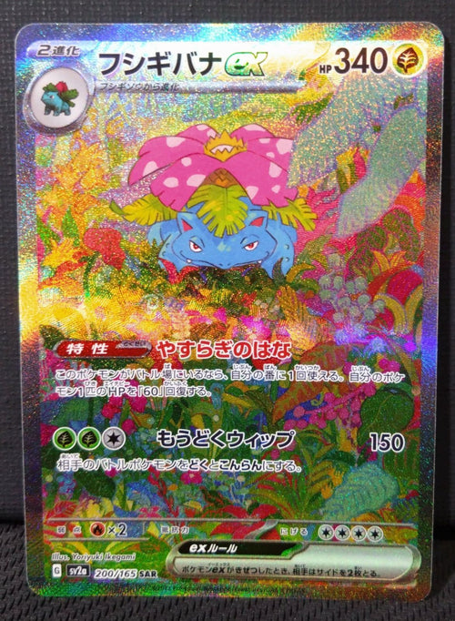 Pokemon Card Game Ex 151 Sar