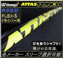 Shaft Attas Punch 7S 1W