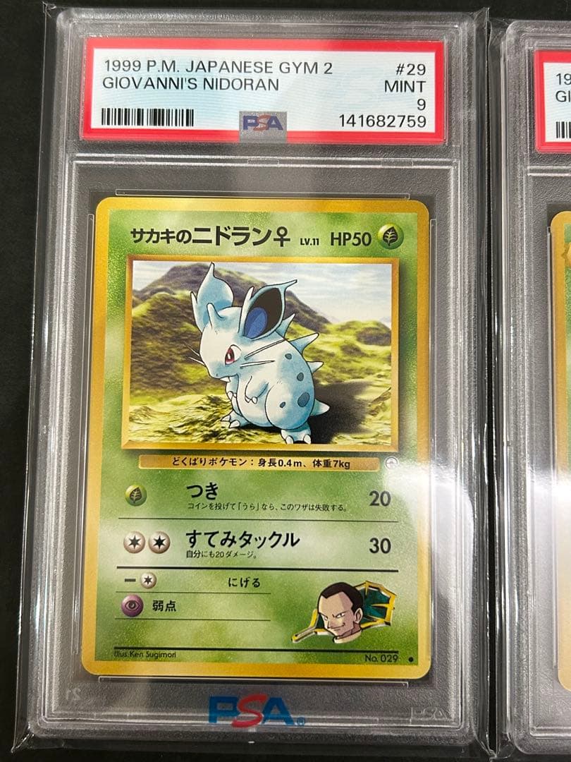 Pok Mon Trading Card Game Psa9 2