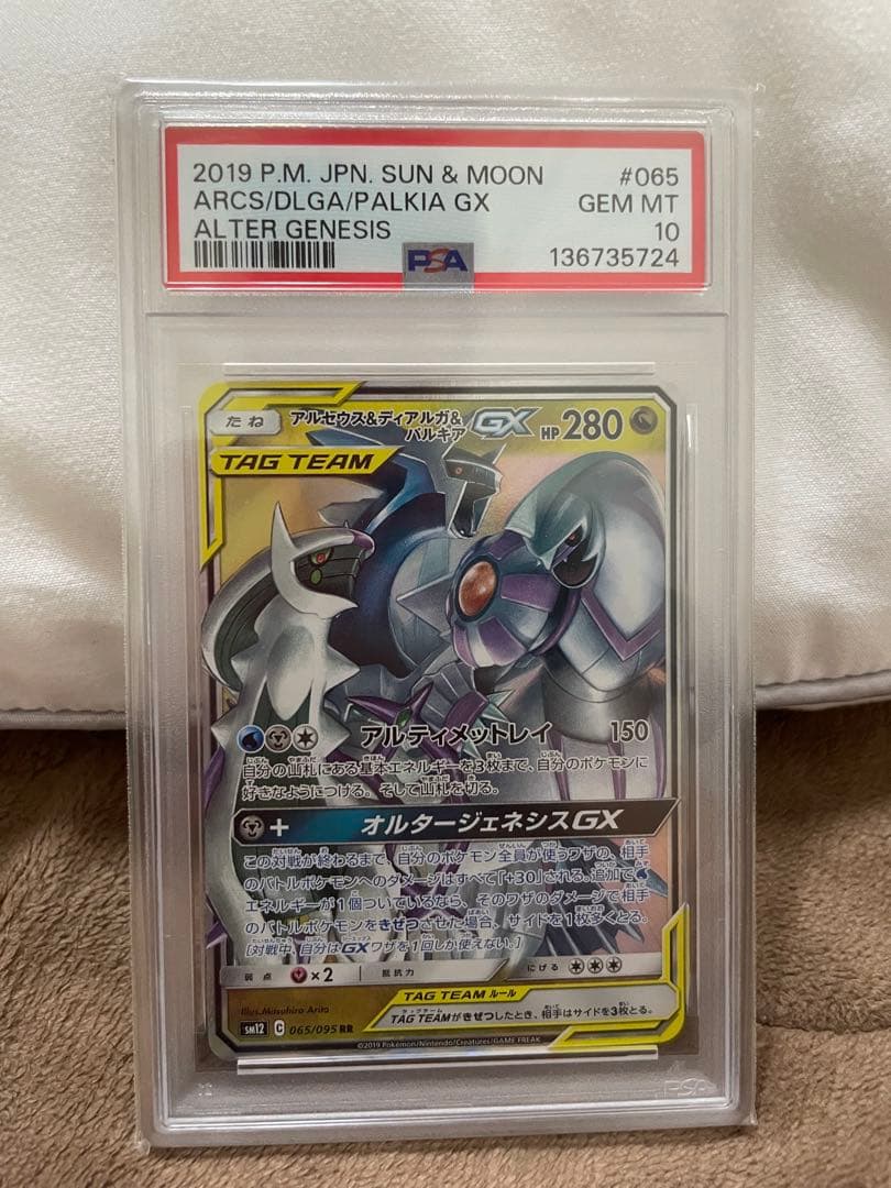 Pok Mon Trading Card Game Psa10 Gx
