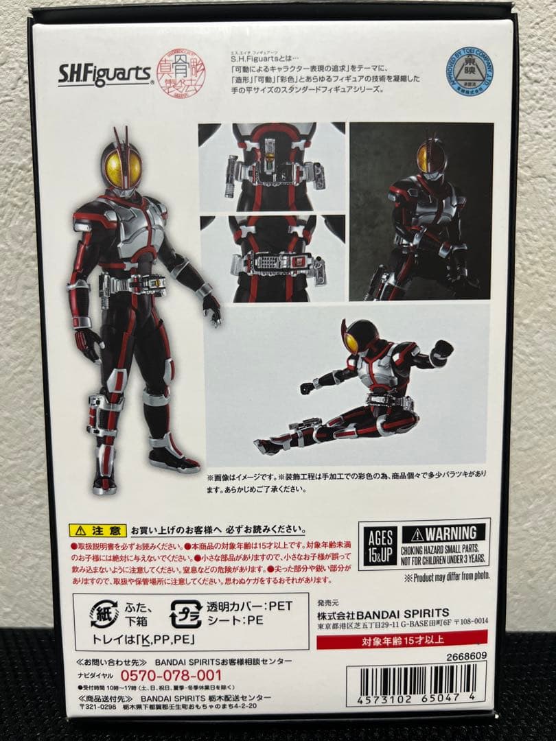 Bandai Kamen Rider S.H.Figuarts 555