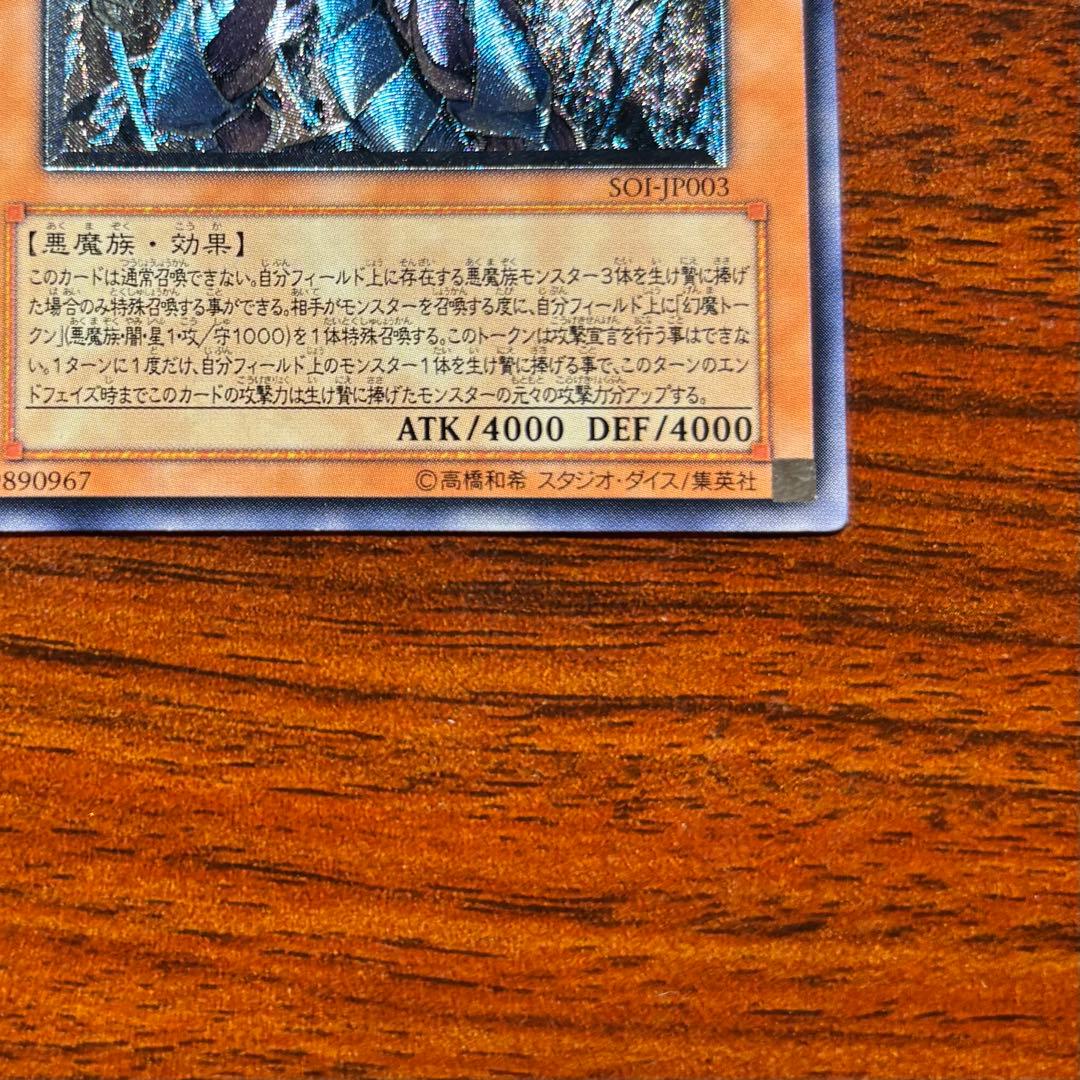 Yu-Gi-Oh! Ocg Duel Monsters (Japanese) Soi-Jp003