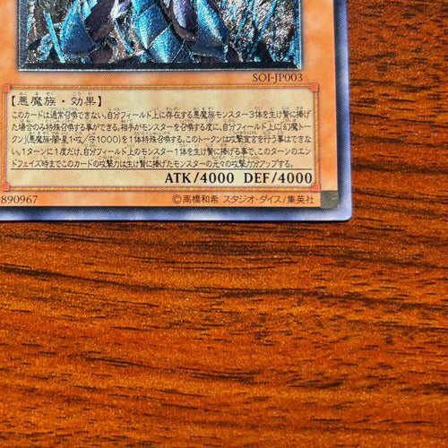 Yu-Gi-Oh! Ocg Duel Monsters (Japanese) Soi-Jp003