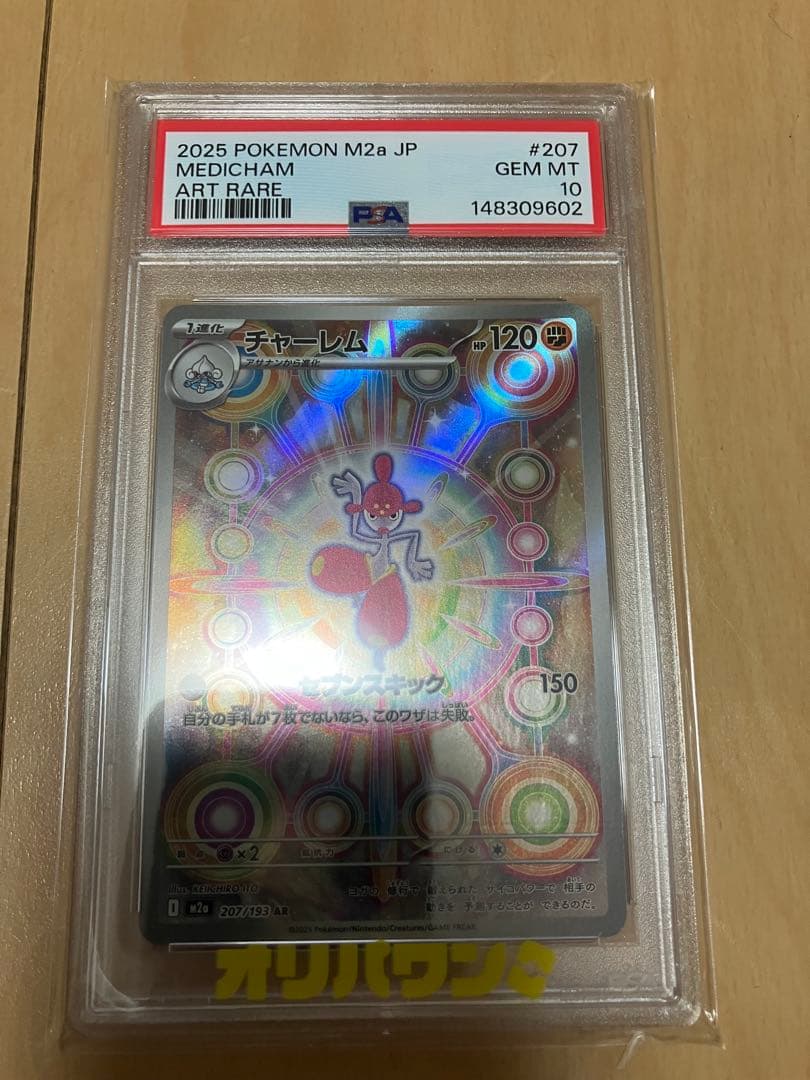 Pok Mon Trading Card Game Ar Psa10