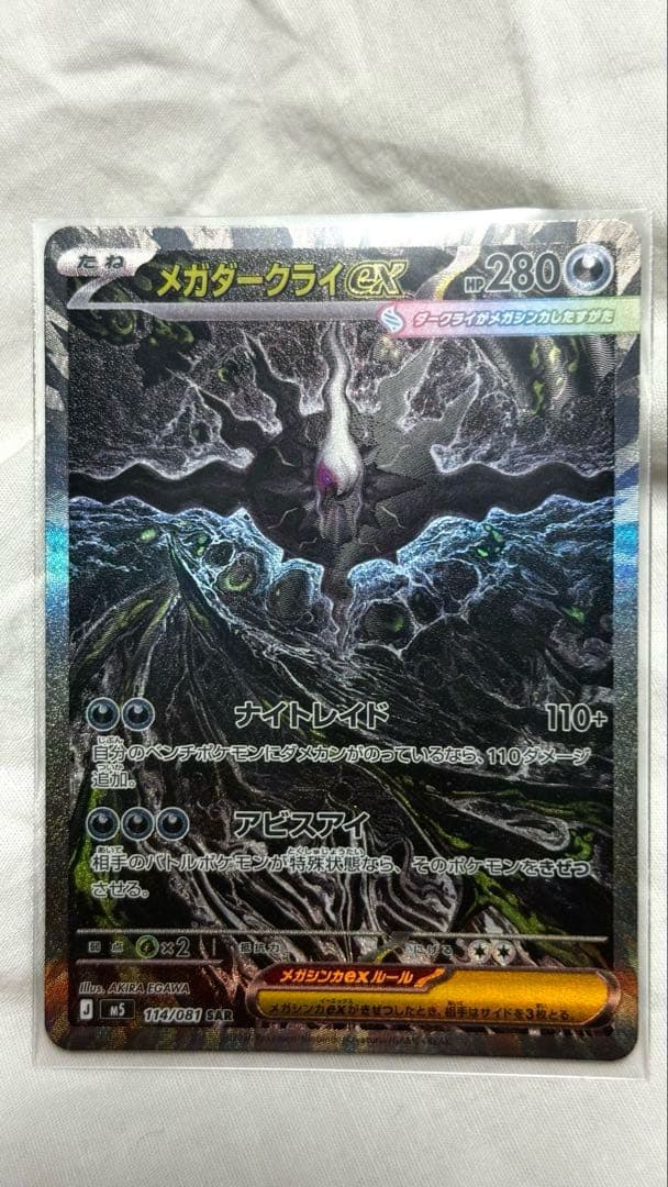Pok Mon Trading Card Game Ex Sar M 114/081