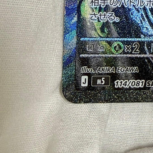 Pok Mon Trading Card Game Ex Sar M 114/081