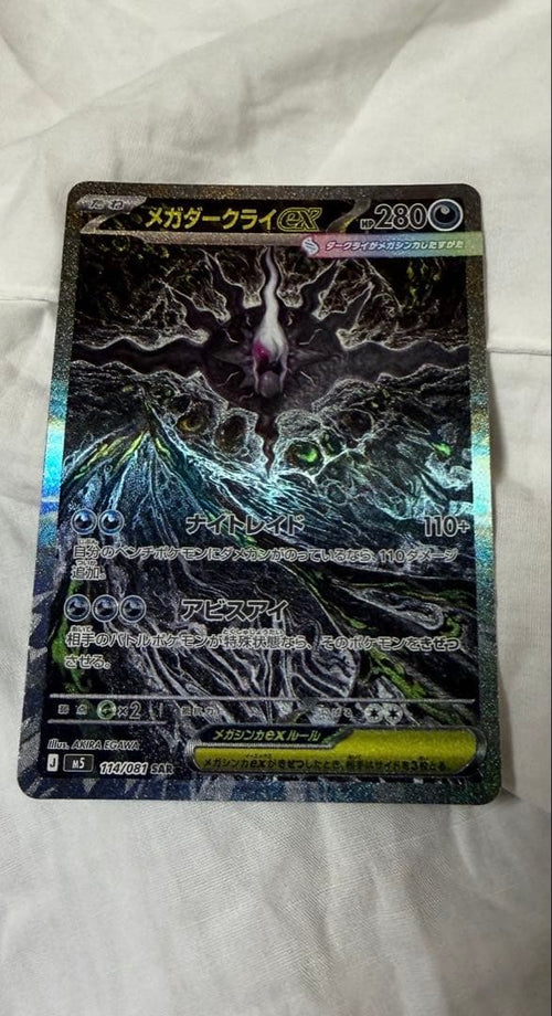Pok Mon Trading Card Game Ex Sar M 114/081