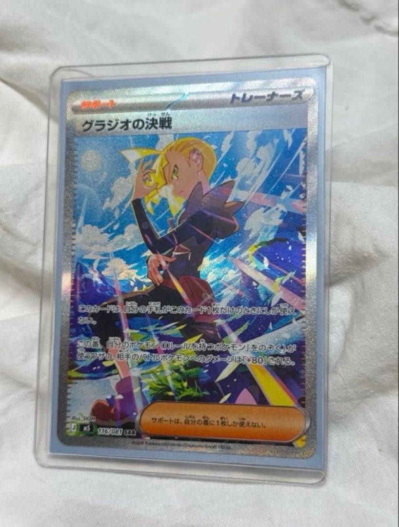 Pok Mon Trading Card Game Ex Sar M 114/081