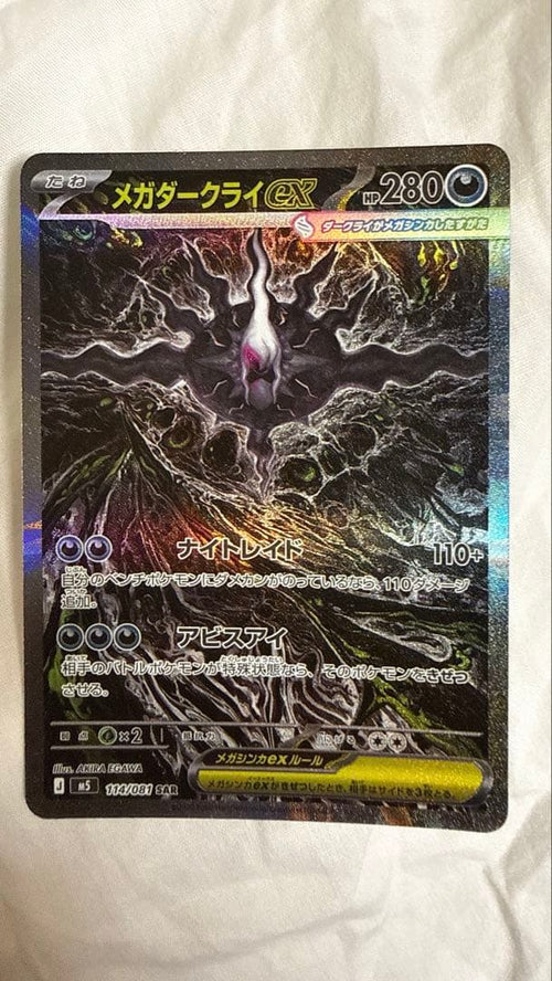 Pok Mon Trading Card Game Ex Sar M 114/081