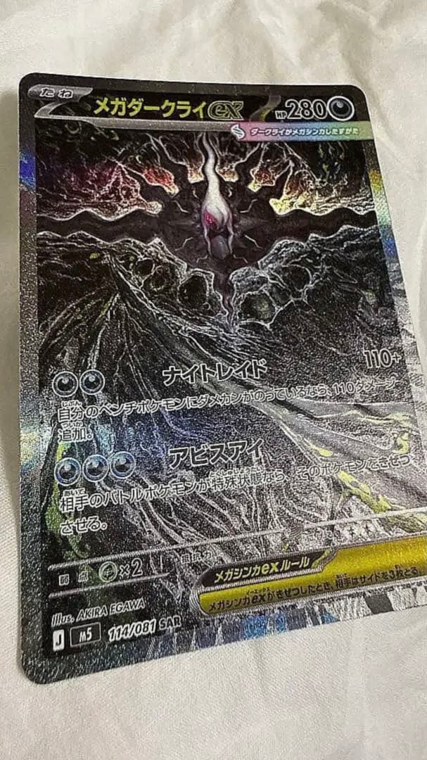 Pok Mon Trading Card Game Ex Sar M 114/081