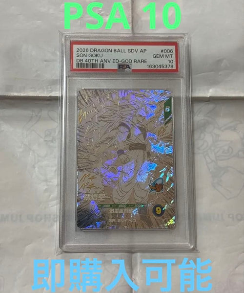 Super Dragon Ball Heroes Psa10 3