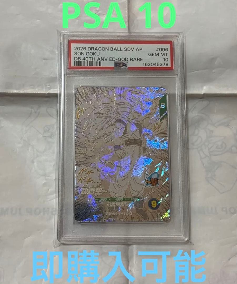 Super Dragon Ball Heroes Psa10 3