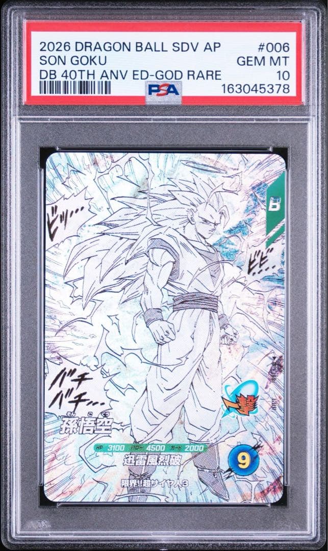 Super Dragon Ball Heroes Psa10 3