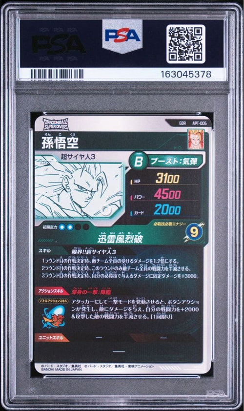 Super Dragon Ball Heroes Psa10 3