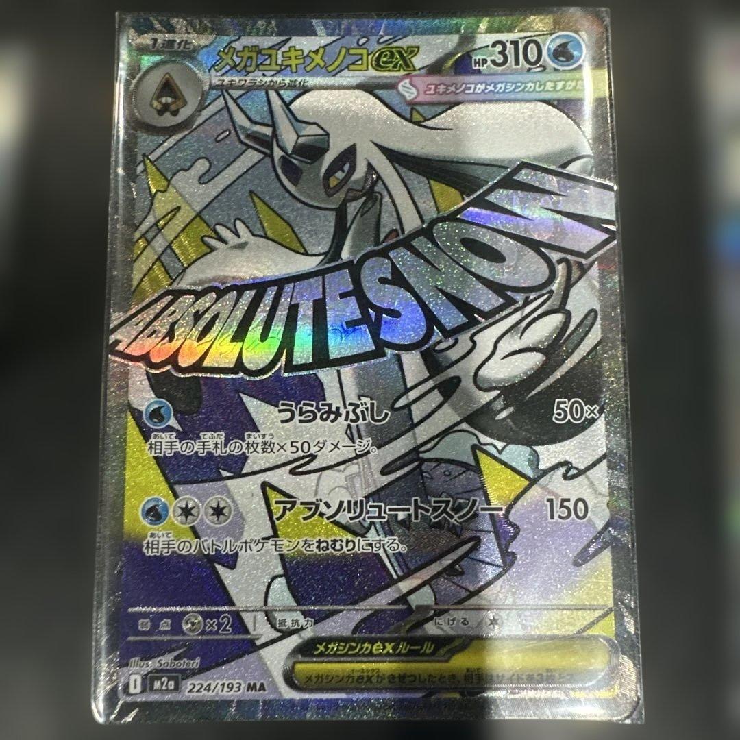 Pok Mon Trading Card Game Ex 226/193 Ma