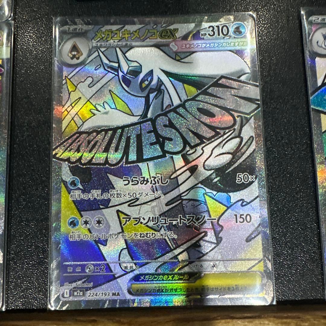 Pok Mon Trading Card Game Ex 226/193 Ma