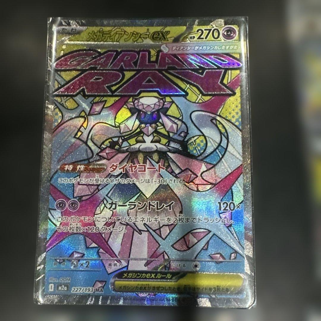Pok Mon Trading Card Game Ex 226/193 Ma