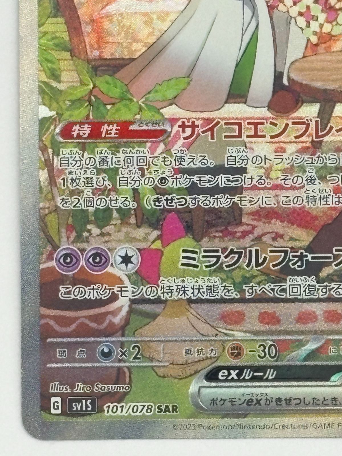 Pokemon Card Game Ex Sar Sv1S 101/078