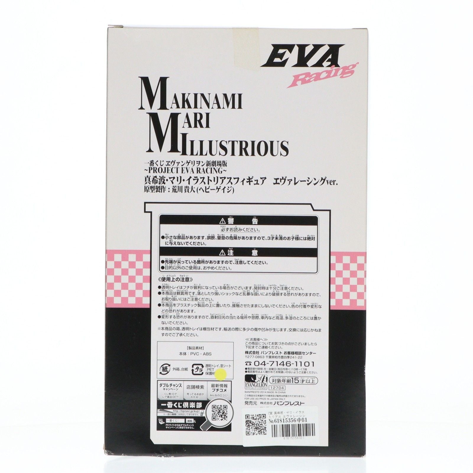 Banpresto Others C Ver. Project Eva Racing (12704)