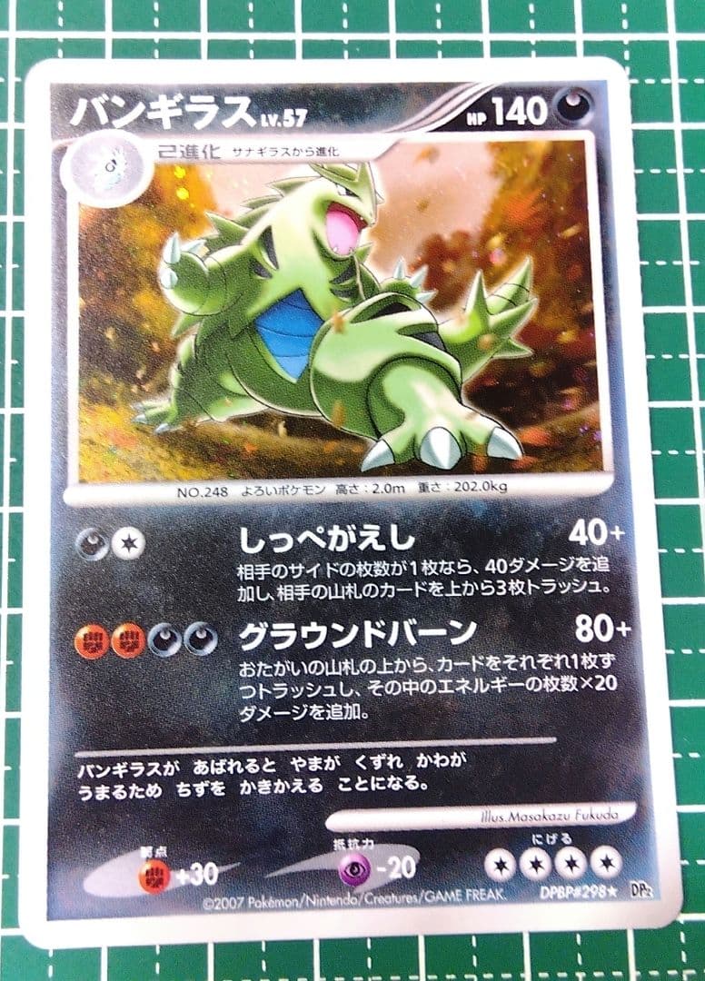 Pok Mon Tcg Trading Card Game Dp2 Dpbp 298