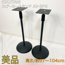 Kikutani Speaker Stands Av-Sps
