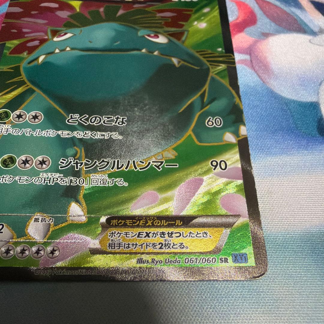 Pok Mon Trading Card Game Ex Sr 061/060 Xy1
