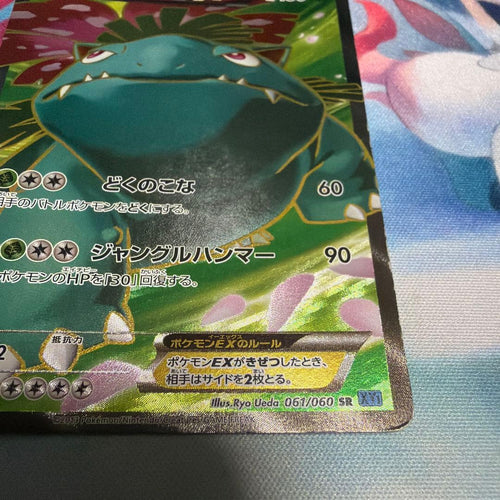 Pok Mon Trading Card Game Ex Sr 061/060 Xy1