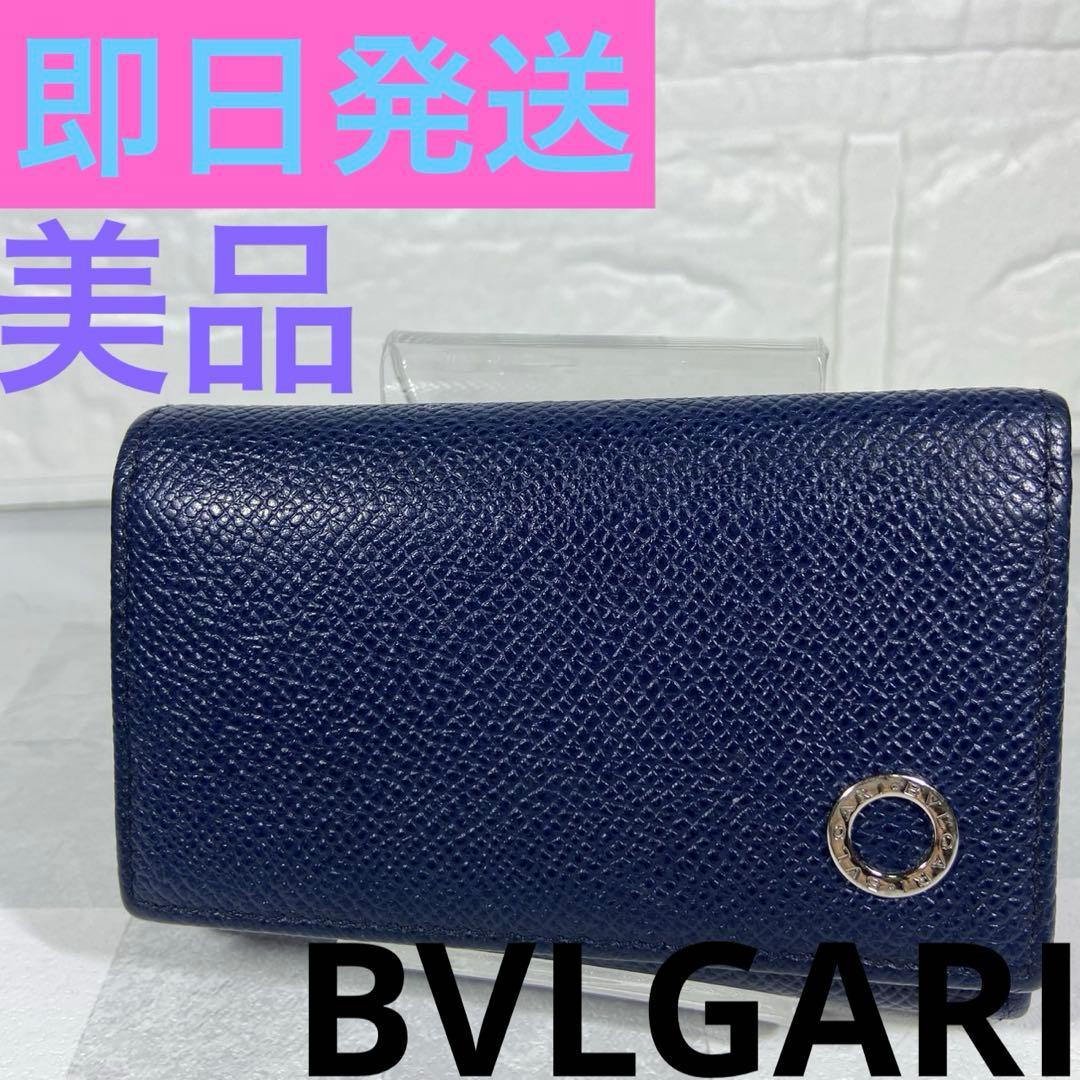 Bvlgari Key Cases 6 Ic