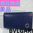 Bvlgari Key Cases 6 Ic