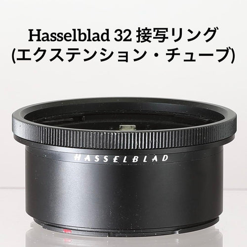 Hasselblad Close-Up Rings (Extension Tubes) 32