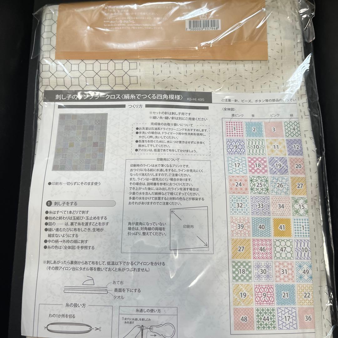 Hobbyra Hobbyre Sashiko Kits