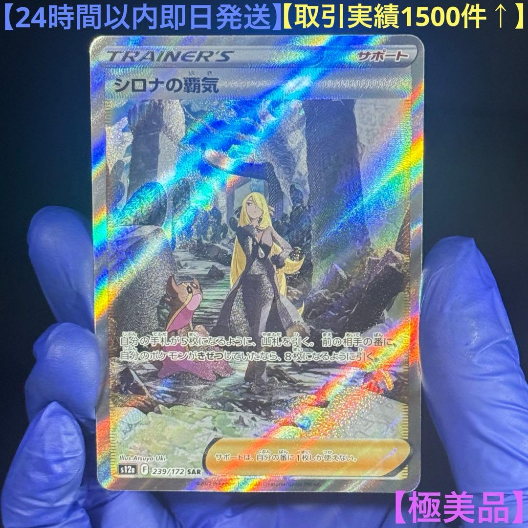 Pokemon Card Game Sar S12A Vstar 239/172
