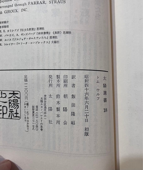 Literature Novel Lsd 1971