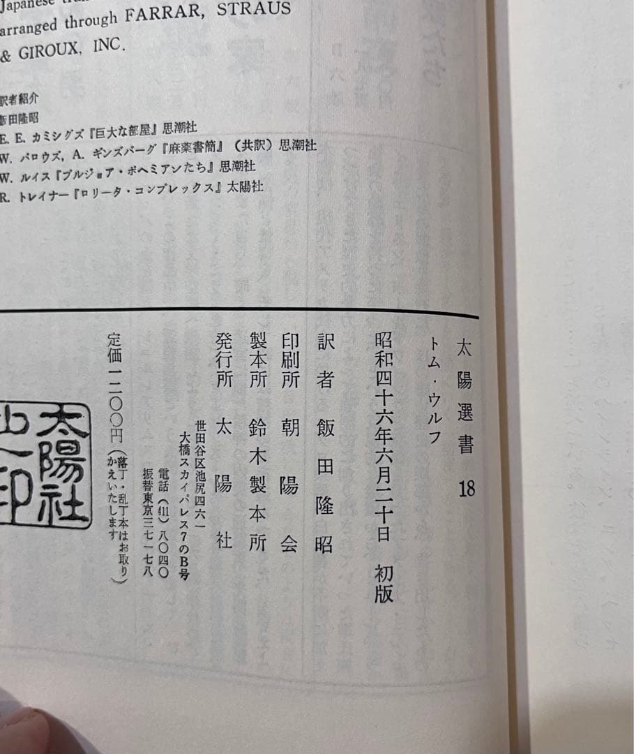 Literature Novel Lsd 1971